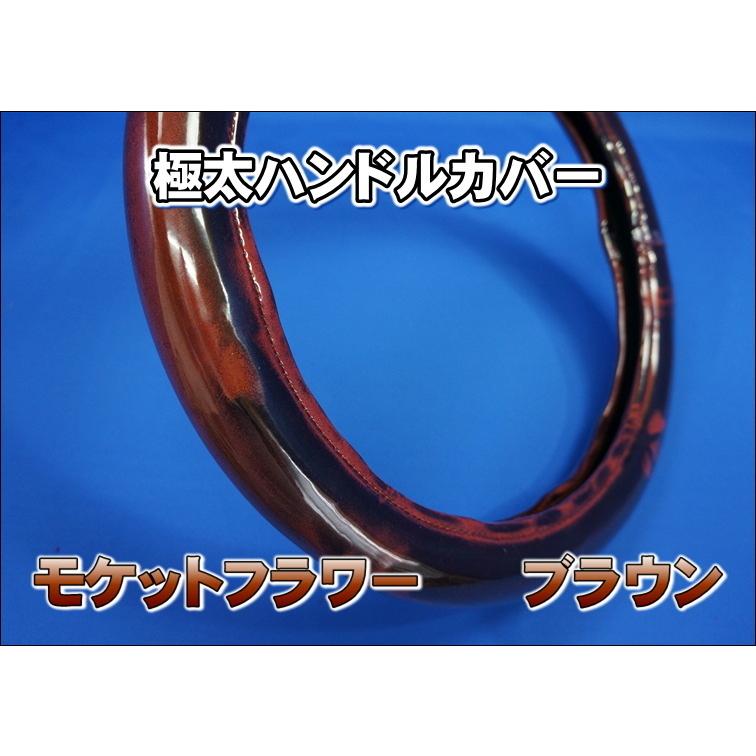 17スーパーグレート用モケットフラワーハンドルカバー極太タイプ