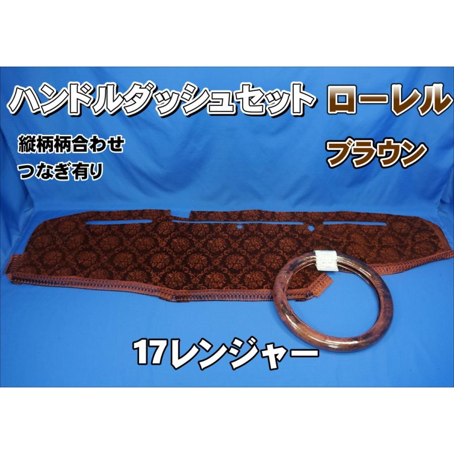 日野 17レンジャー ワイド ダッシュマット ローレルブラウン