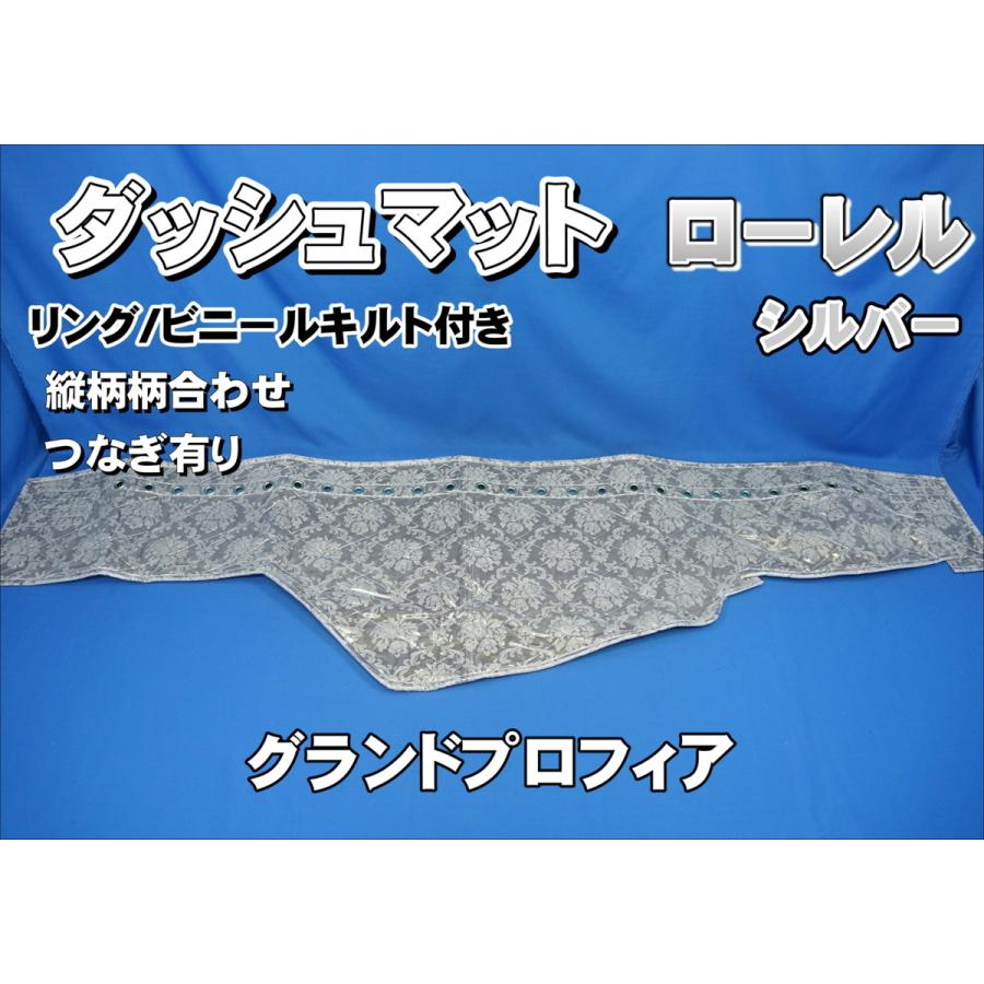 グランドプロフィア用 ローレル 縦柄 ダッシュマット ビニールキルト
