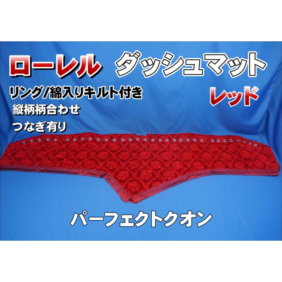 パーフェクトクオン用 ローレル 縦柄 ダッシュマット 綿入りキルト 
