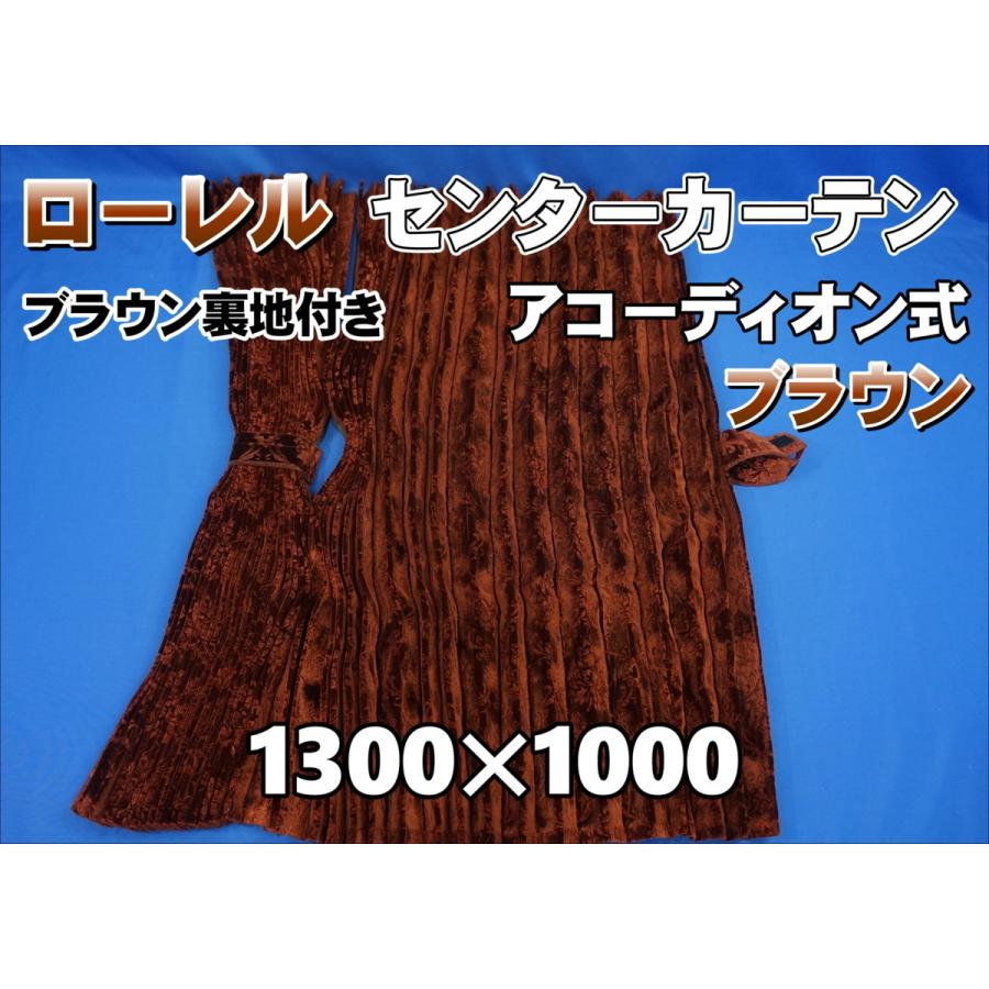 ローレルブラウン　カーテン プリーツ仮眠カーテン 金華山 ローレルモケット ブラウン