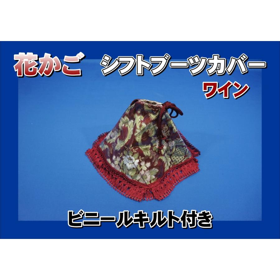 Sale Off 花かご シフトブーツカバー ビニールキルト付き ワイン Dprd Jatimprov Go Id