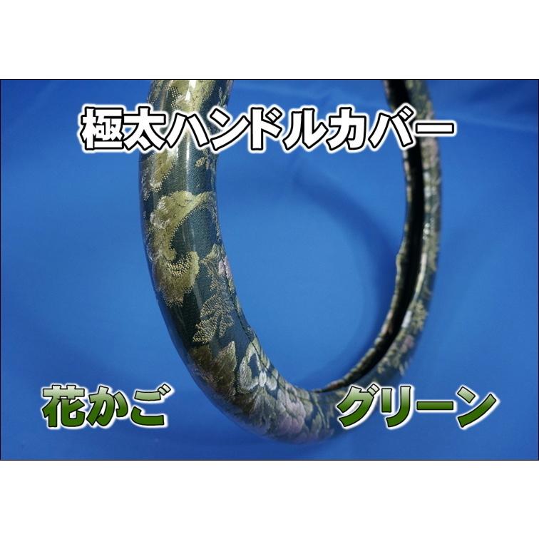 07スーパーグレート用 花かご ハンドルカバー 極太タイプ グリーン