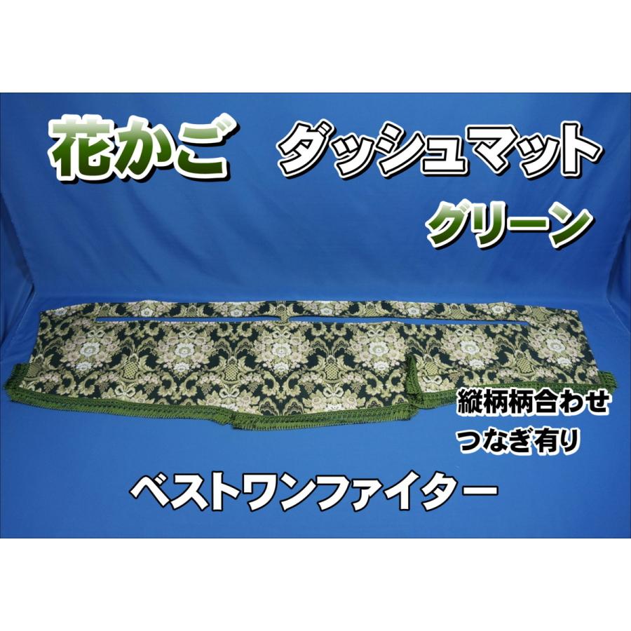 ベストワンファイター用 花かご 縦柄 ダッシュマット グリーン