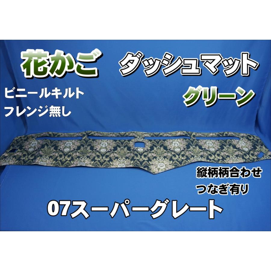 07スーパーグレート用 花かご 縦柄 ダッシュマット ビニールキルト