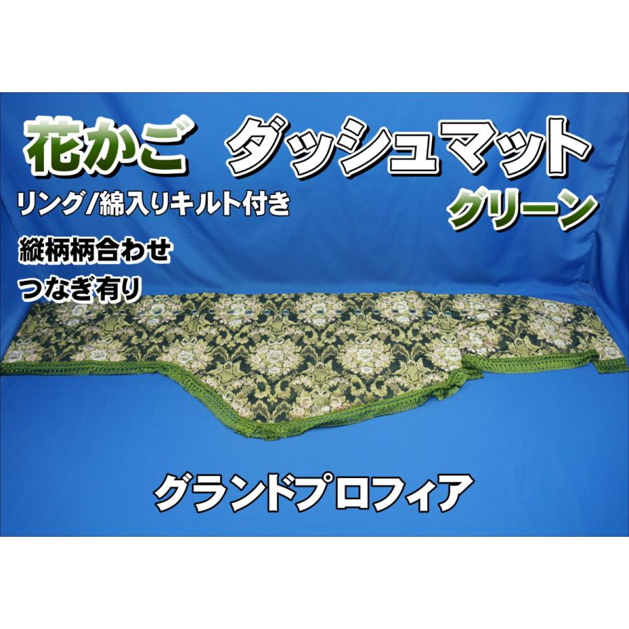 グランドプロフィア用 花かご 縦柄 ダッシュマット ゴールドリング/綿