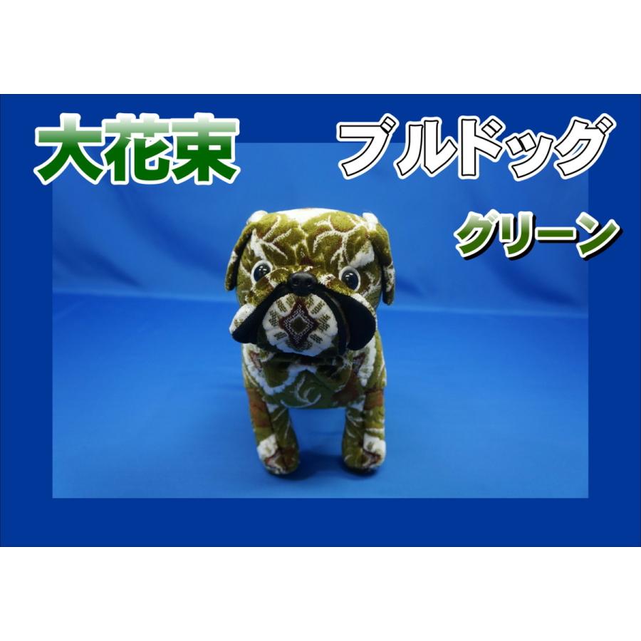 金華山 ブルドッグ ぬいぐるみ 大花束 グリーン : トラックショップ