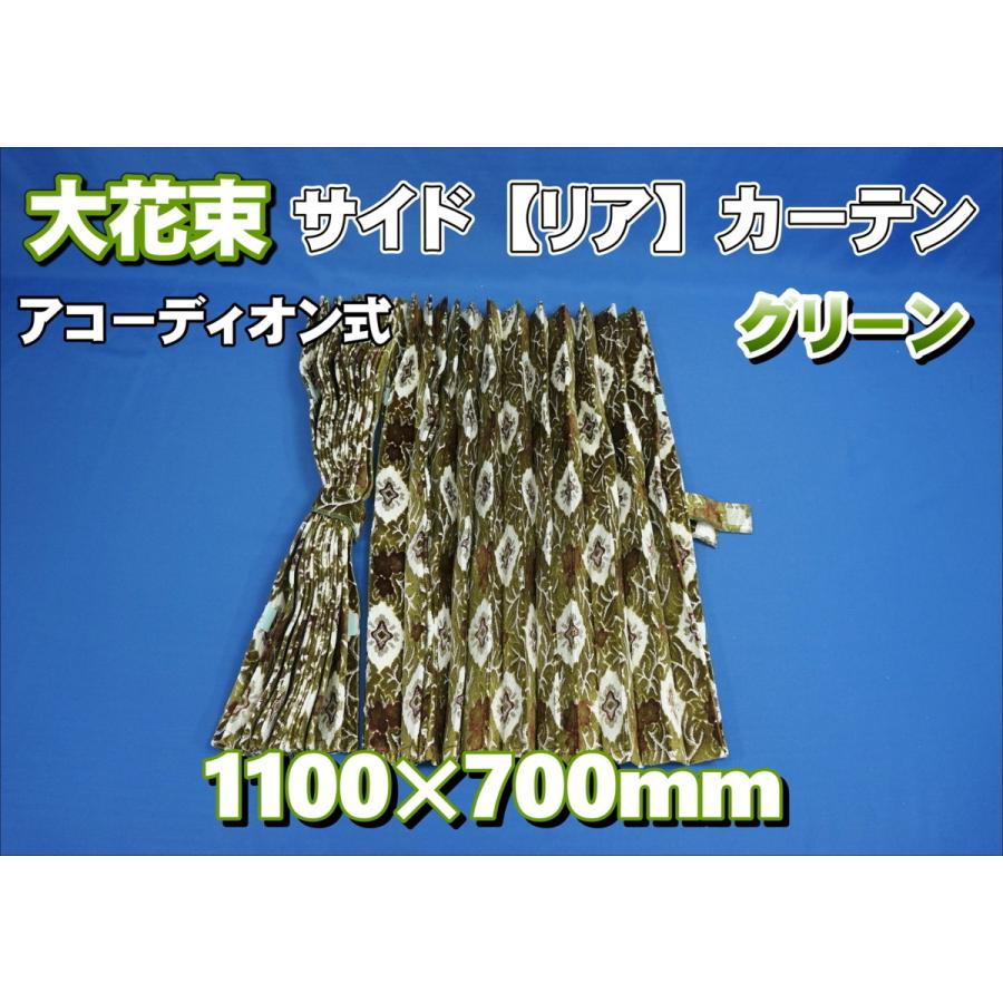 金華山大花束グリーンカーテン 金華山 大花束 生地のみ1m〜 グリーン 1350mm×1000mm