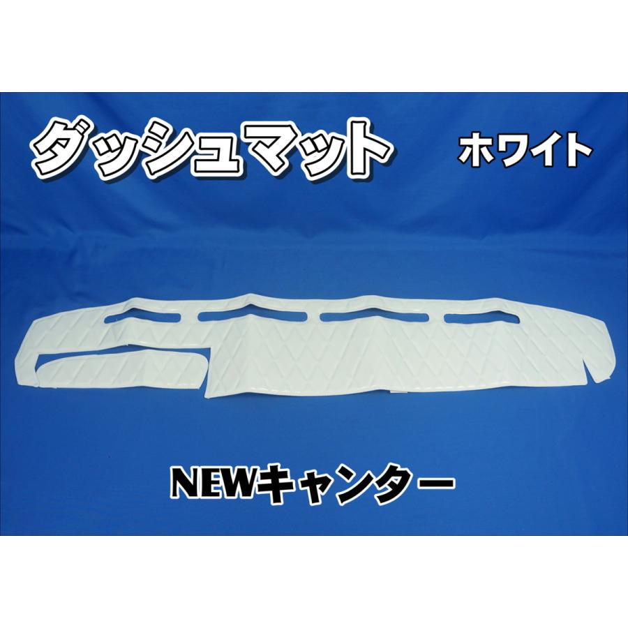 三菱NEWキャンター用 ダッシュマット ホワイト : トラックショップ