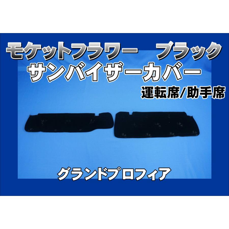 【新品】グランドプロフィア◆フラット助手席 ブラックレザー◆支柱付属［在庫有］ 日野グランドプロフィアフラット