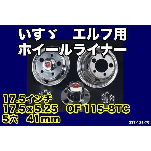 いすゞ07エルフ5穴用17.5x5.25 ホイールライナーセット : トラック