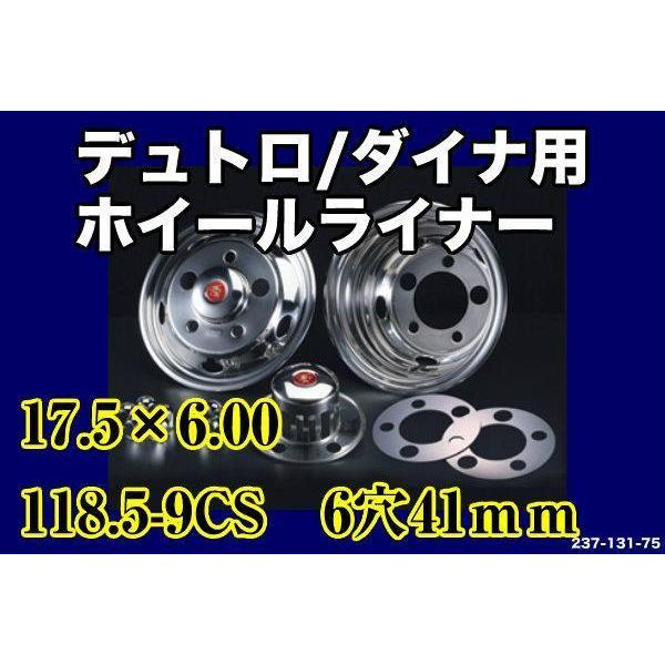 日野デュトロダイナ用17.5×6.00ステンレスホイールライナー : トラック