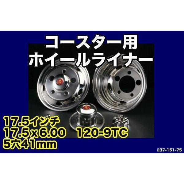 トヨタコースター用17.5×6.00ステンレスホイールライナー : トラック 
