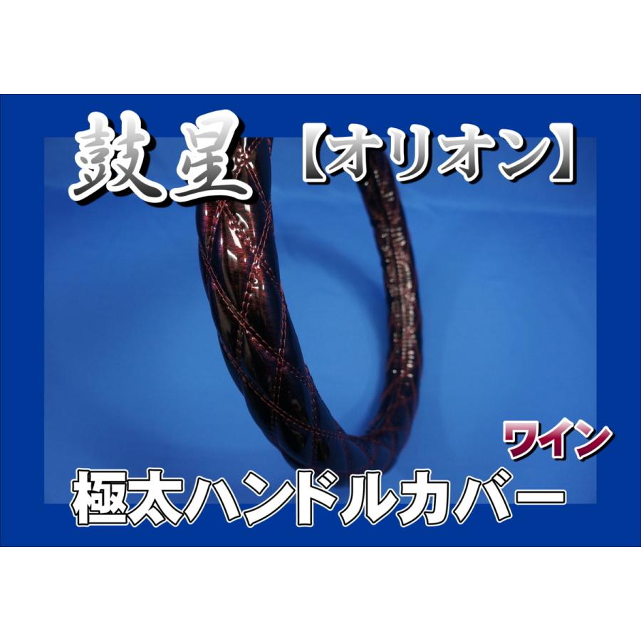 エアループデュトロ用 鼓星 オリオン 極太ハンドルカバー ワイン