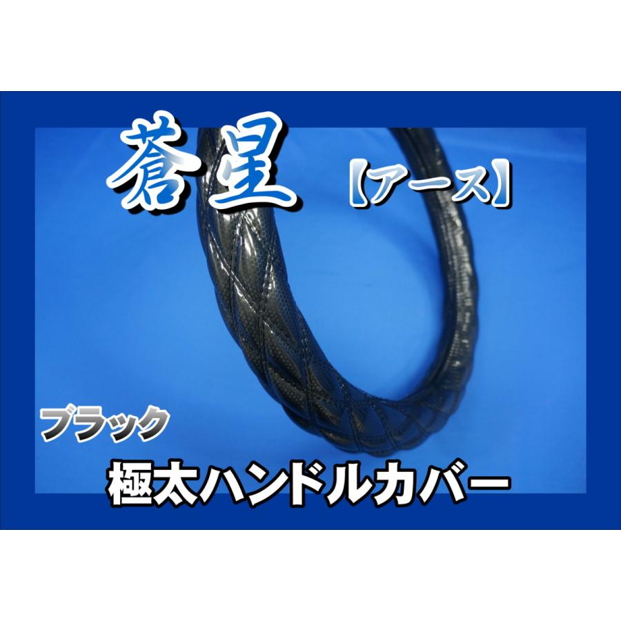 トラック 雅 07フォワード用 蒼星 アース 極太ハンドルカバー トラック 雅 07フォワード用 蒼星 アース 極太ハンドルカバー