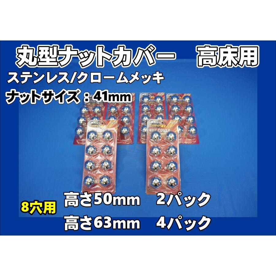 ジェットイノウエ グランドプロフィア 高床 8穴 41mm用 丸型ナット