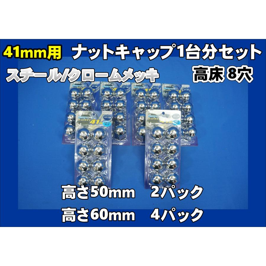 ジェットイノウエ グランドプロフィア高床用8穴ナットキャップ1台