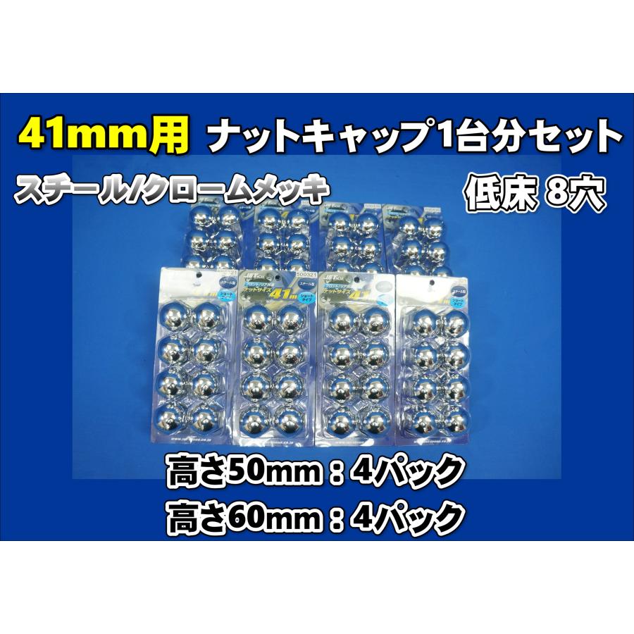 グランドプロフィア低床用8穴ナットキャップ1台セット : 500321 