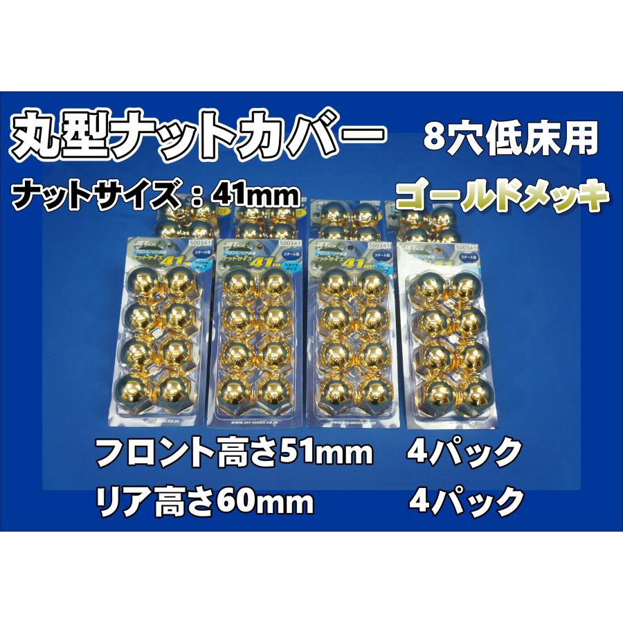 ジェットイノウエ 8穴 低床用 丸型ナットカバー トラックナット 
