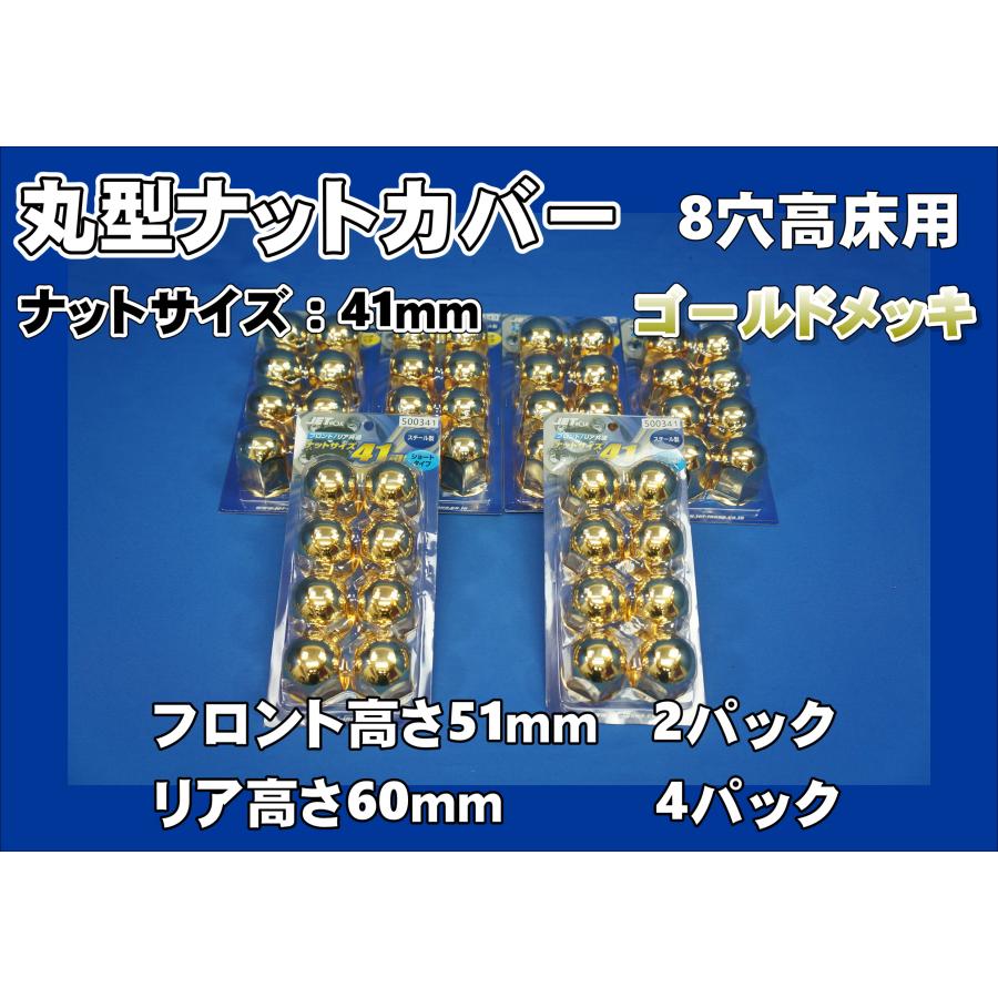 ジェットイノウエ 07スーパーグレート 高床用 8穴 丸型ナットカバー