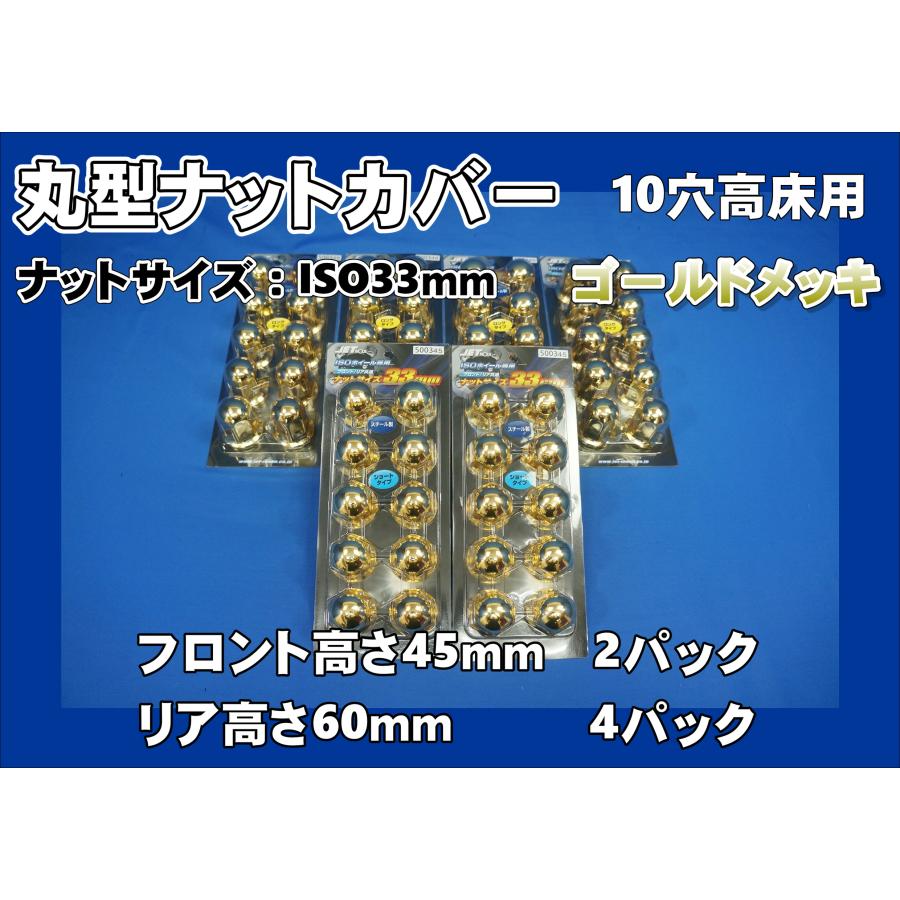ジェットイノウエ 17スーパーグレート 高床用 10穴 丸型ナットキャップ