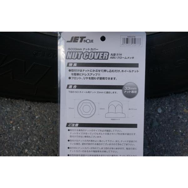 ジェットイノウエ ISOホイール対応 ナットキャップ33mm/高さ51mm大型車 