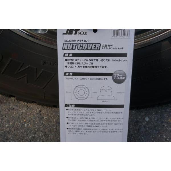 ジェットイノウエ ISOホイール対応 ナットキャップ33mm/高さ60mm大型車