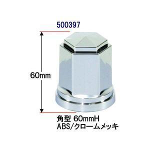ジェットイノウエ ISOホイール対応 角形ナットキャップ33mm/高さ60mm10