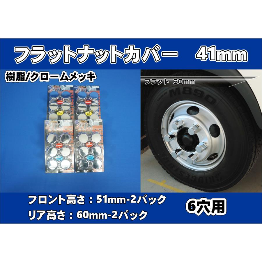 ジェットイノウエ キャンター 6穴用 フラットナットカバー トラック