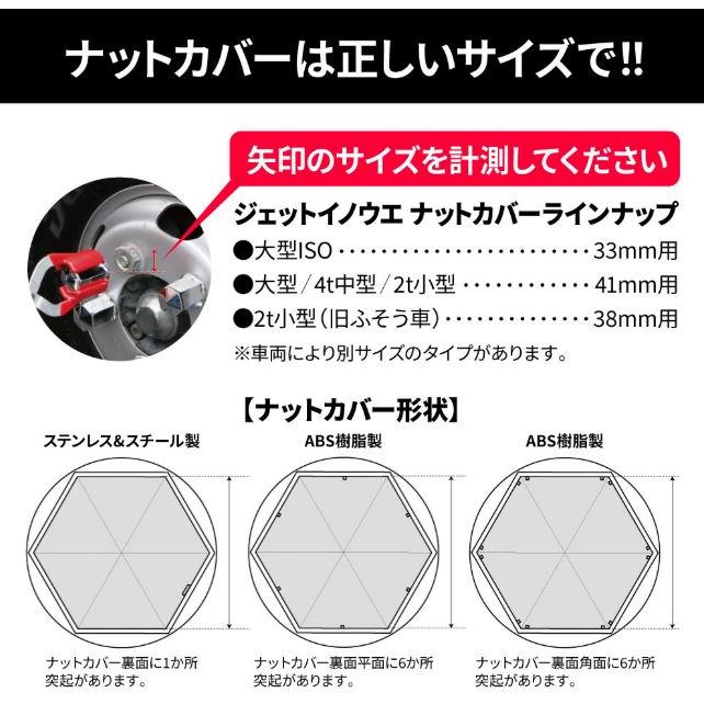 ジェットイノウエ パーフェクトクオン 高床用 10穴 丸型ナットキャップ