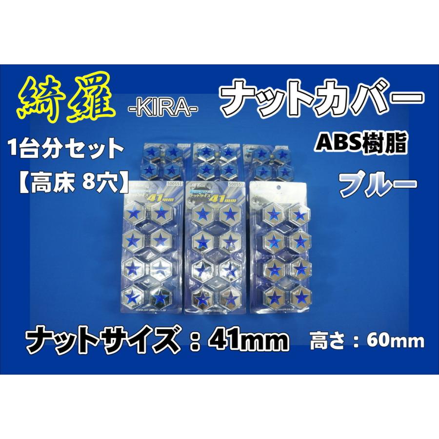 ジェットイノウエ スーパーグレート 高床 8穴 41mm用 綺羅ナットカバー