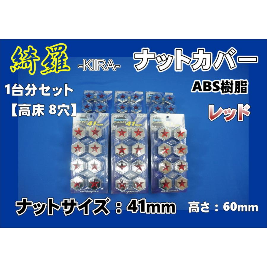 ジェットイノウエ グランドプロフィア 高床 8穴 41mm用 綺羅ナット