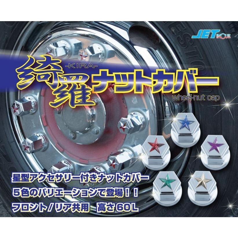 ジェットイノウエ グランドプロフィア 高床 8穴 41mm用 綺羅ナット