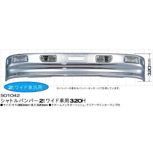 ジェットイノウエ    トラックバンパー　シャトルバンパー　標準キャブ用 シャトルバンパー320H 2t標準車用｜【公式】トラックショップジェット