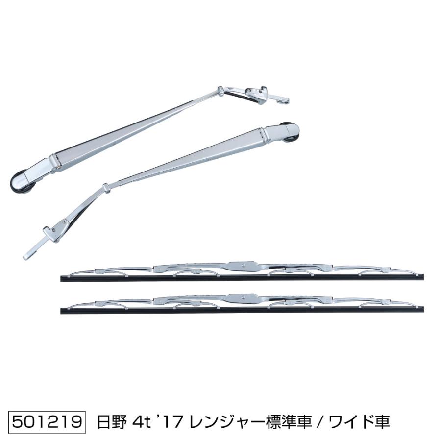 ジェットイノウエ 17レンジャー用 ワイパーアーム＆ブレードセット
