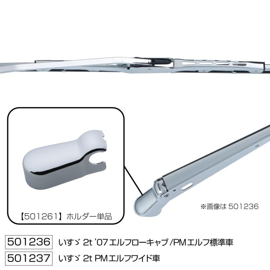 いすずエルフ2トン用ワイパーアーム、ブレードセット ジェットイノウエ NEWエルフ前期 標準用 ワイパーアーム＆ブレード