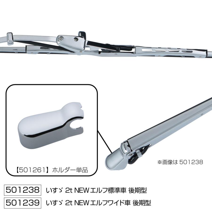 いすずエルフ2トン用ワイパーアーム、ブレードセット ジェットイノウエ NEWエルフ後期 標準用 ワイパーアーム＆ブレード