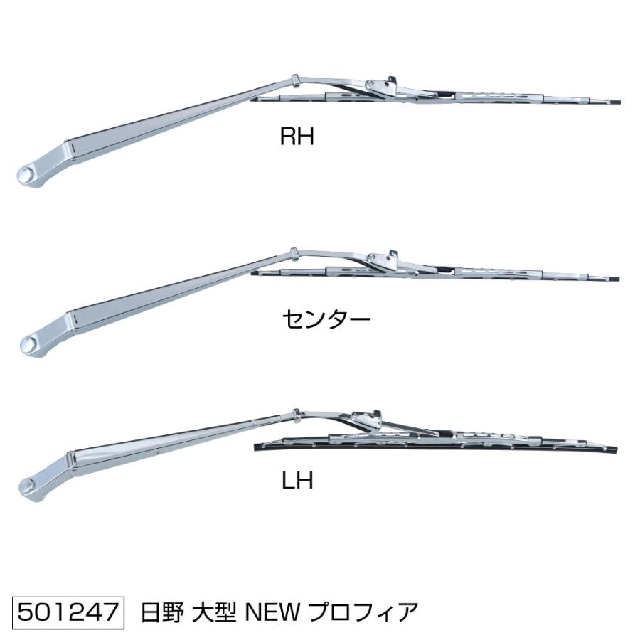 ジェットイノウエ グランドプロフィア用 ワイパーアーム＆ブレード