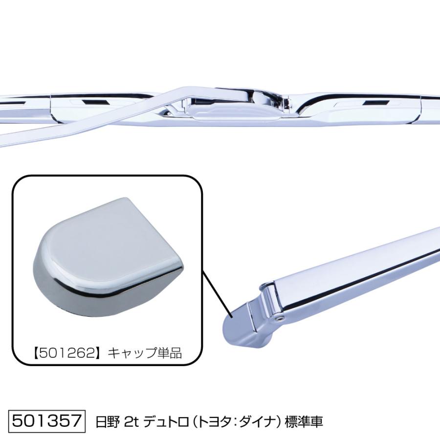 デュトロJET メッキワイパーセット　新品未使用 ジェットイノウエ デュトロ標準用 ワイパーアーム＆ブレード