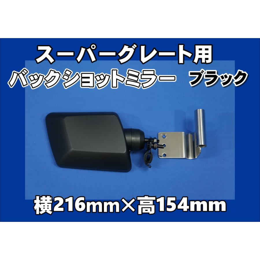 スーパーグレート ハイゥイミラー丸タイプ バッグショットミラー JETイノウエ ジェットイノウエ トラック用品 スーパーグレート バック