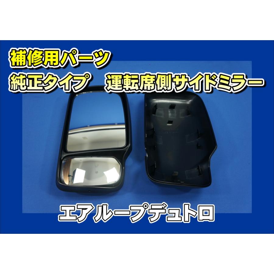 ジェットイノウエ エアループデュトロ用 補修用純正タイプミラー