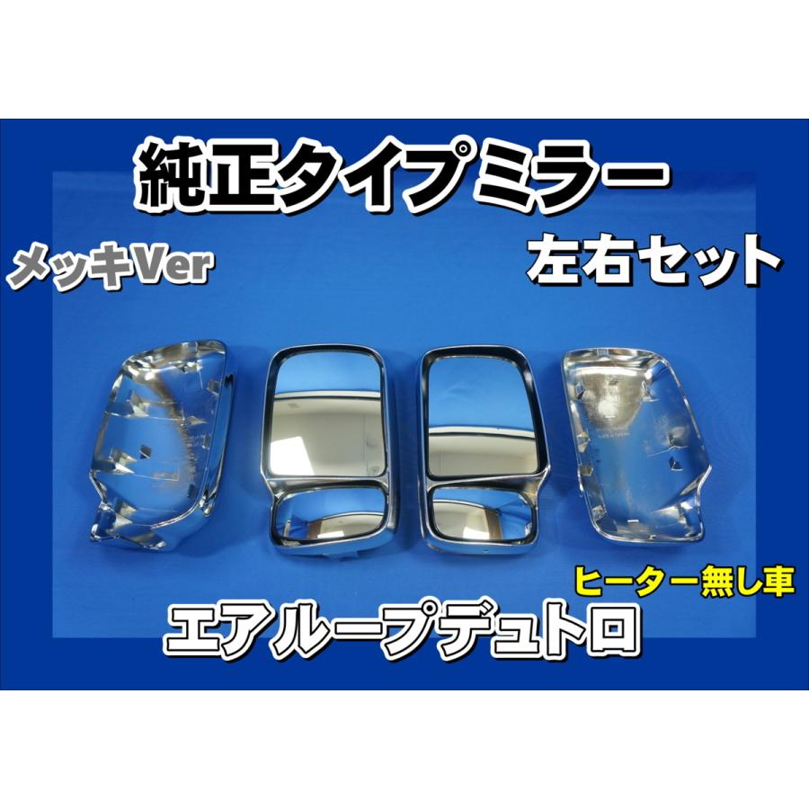 ジェットイノウエ エアループデュトロ用 メッキタイプ 純正