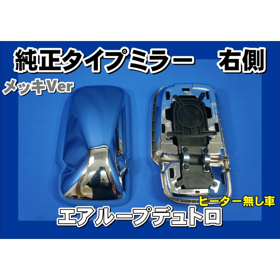 ジェットイノウエ エアループデュトロ用 メッキタイプ 純正タイプ