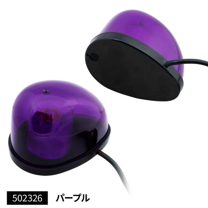 ジェットイノウエ ハロゲン回転灯マグネットタイプ パープル
