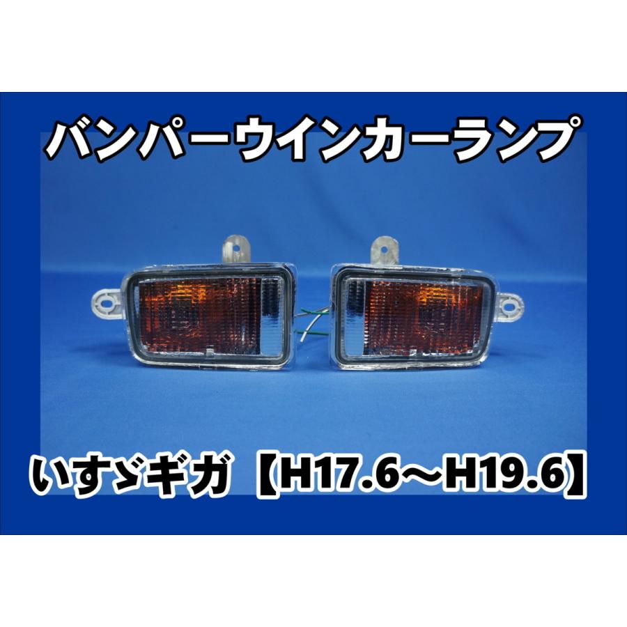 ギガ用 バンパーウインカーランプ クリア : トラックショップケンズ