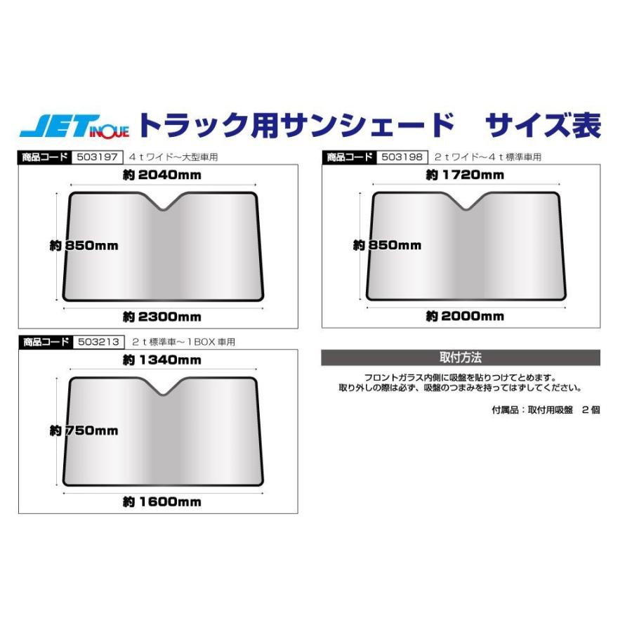 ジェットイノウエ 2tワイド〜4t標準 トラック用 日よけ サンシェード