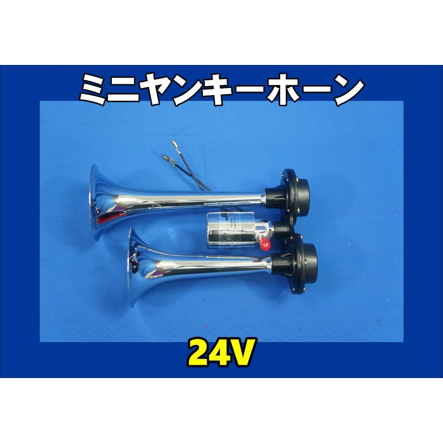 ジェットイノウエ ミニヤンキーホーン 24V : トラックショップケンズ