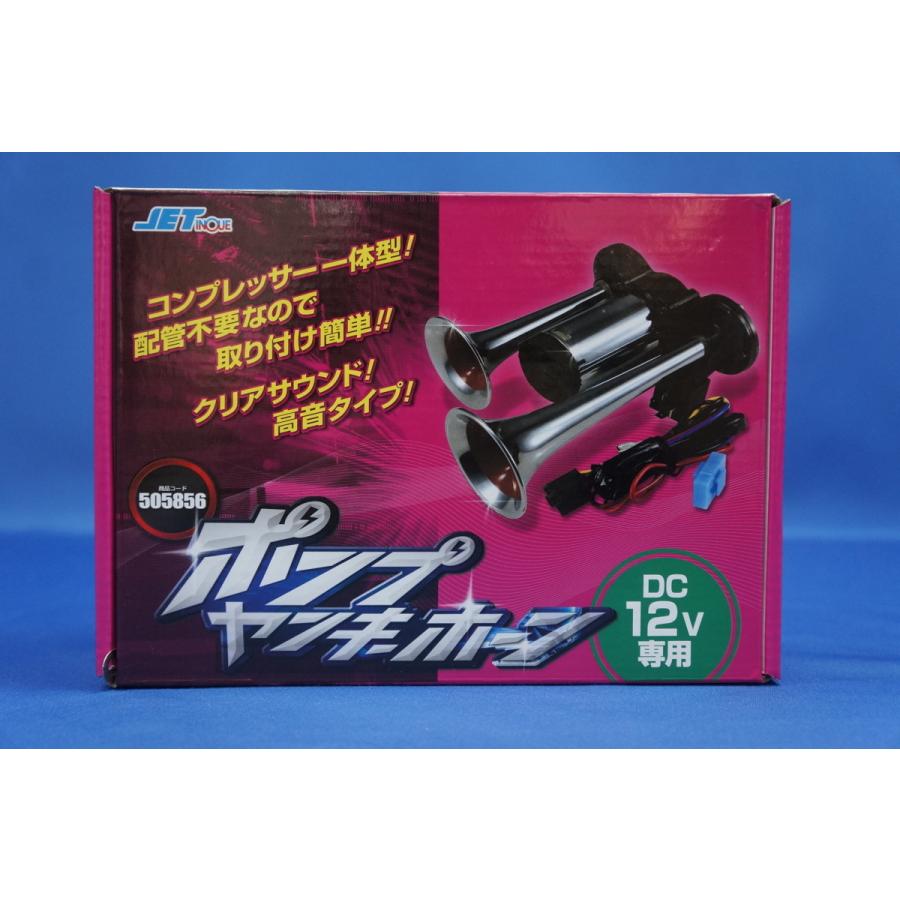 【在庫処分】ジェット・イノウエ(Jet Inoue) ポンプヤンキーホーン 12 ジェットイノウエ ポンプヤンキーホーン 12V 505856 トラック用品