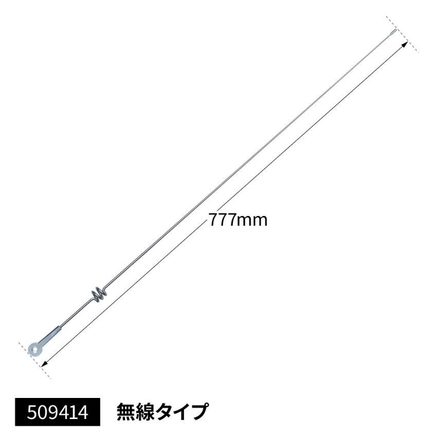 スーパーグレート用 ステンレスアンテナ ラジオアンテナ用 無線