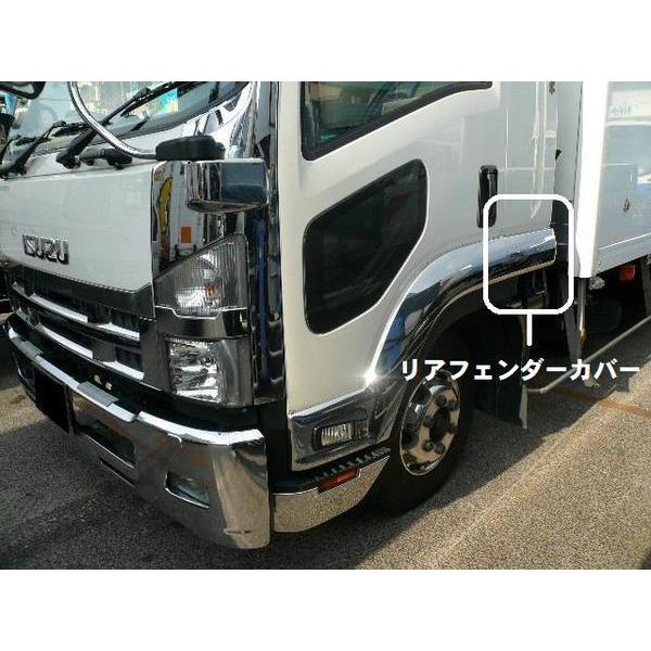 いすゞ（ISUZU） いすゞ07フォワード用 メッキリアフェンダーカバー